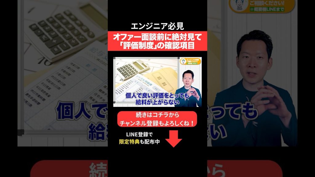 オファー面談前に絶対見て「評価制度」の確認項目 #エンジニア転職 #モロー