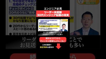 リーダー未経験 30代エンジニア転職の現実 #エンジニア転職 #モロー
