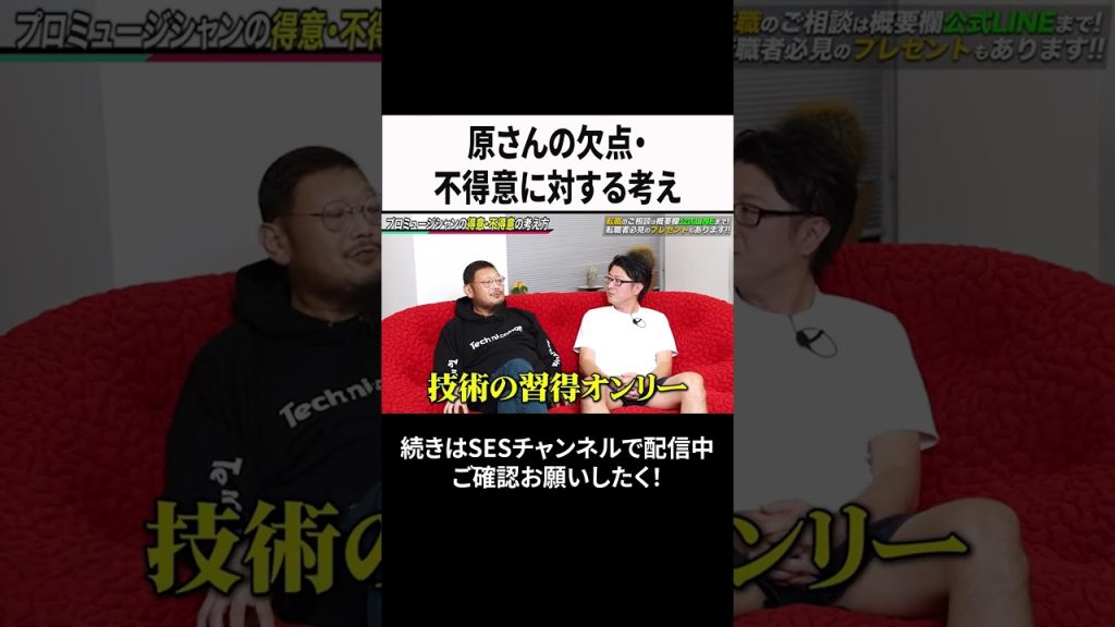 原さんの欠点・不得意に対する考え #ses #エンジニア #転職