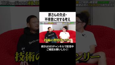 原さんの欠点・不得意に対する考え #ses #エンジニア #転職