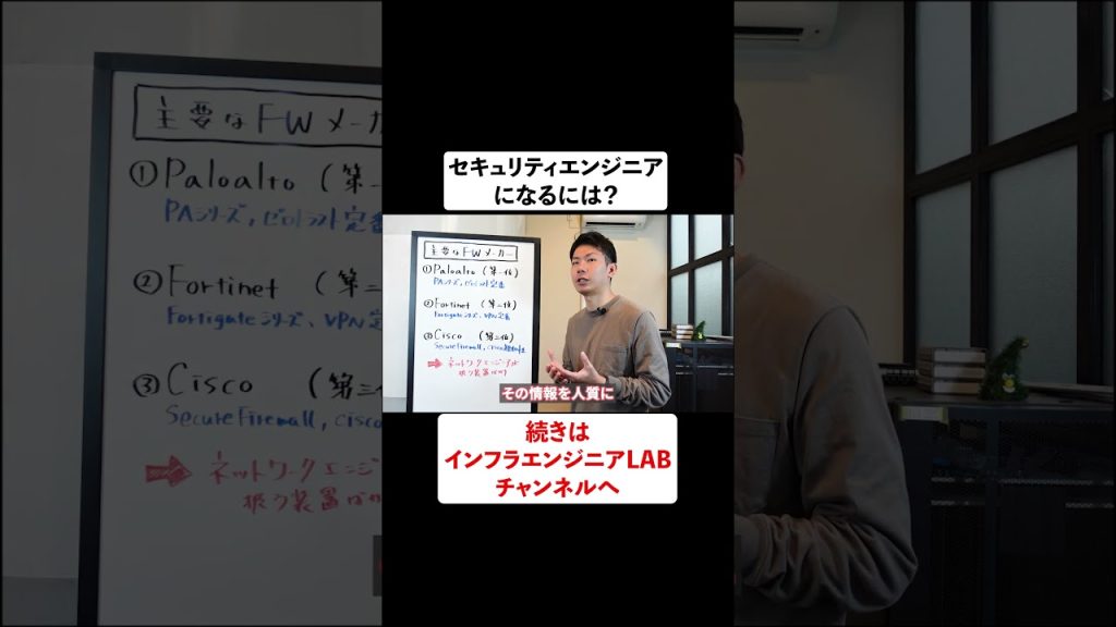 セキュリティエンジニアになるには？ #shorts