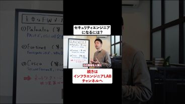 セキュリティエンジニアになるには？ #shorts