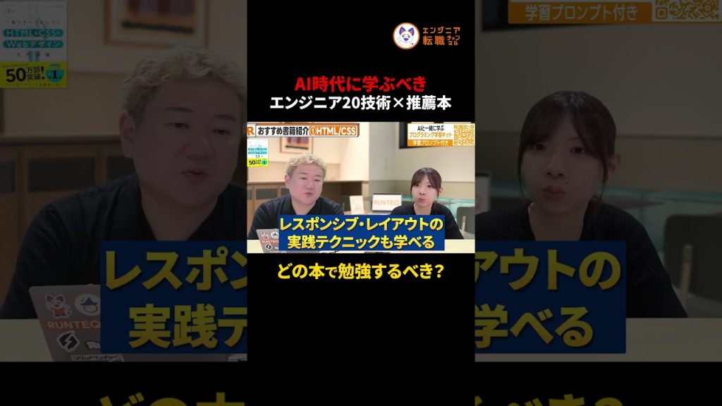 【ロードマップ・書籍編】技術20選を学ぶ「オススメ書籍」#切り抜き #プログラミング初心者 #駆け出しエンジニア #プログラミング学習 #おすすめ本