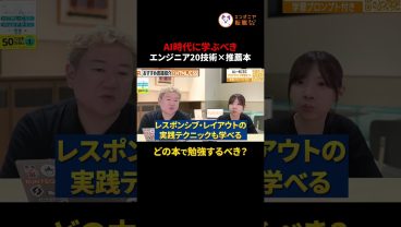 【ロードマップ・書籍編】技術20選を学ぶ「オススメ書籍」#切り抜き #プログラミング初心者 #駆け出しエンジニア #プログラミング学習 #おすすめ本