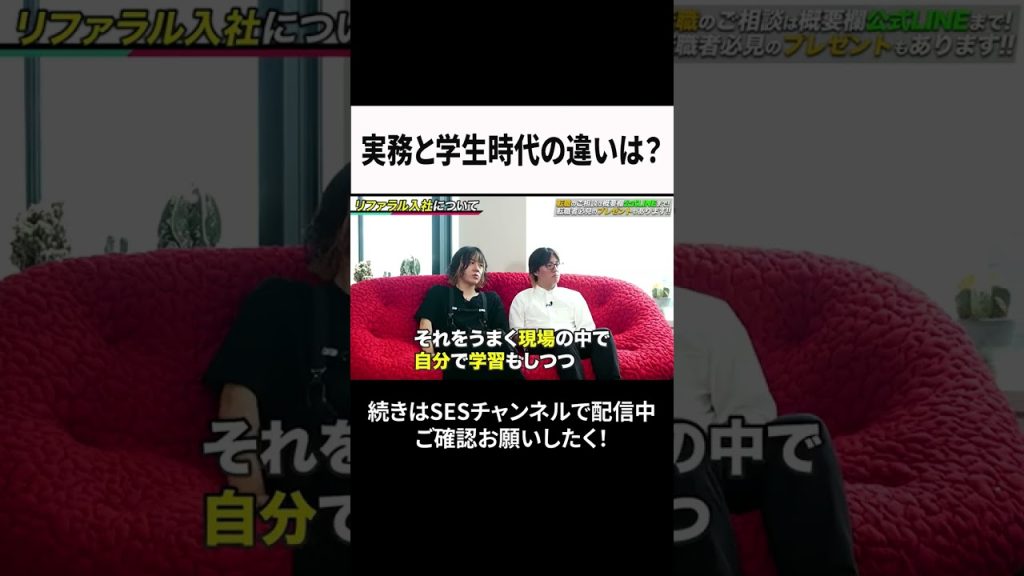 実務と学生時代の違いは？ #ses #エンジニア #転職