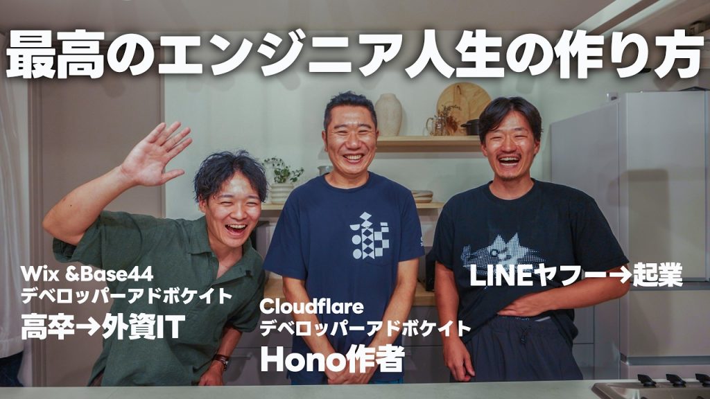 料理しながらHono作者に、最高のエンジニア人生の作り方を聞いてきました。【エンジニア、飯作る。】