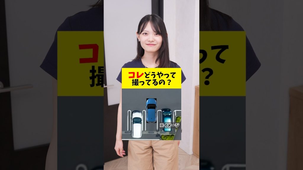 車の上空映像ってどう撮るの？意外な仕組みを解説します！    #検証 #就活 #転職 #企業 #Sky株式会社 #shorts