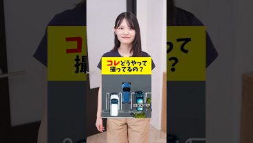 車の上空映像ってどう撮るの？意外な仕組みを解説します！    #検証 #就活 #転職 #企業 #Sky株式会社 #shorts