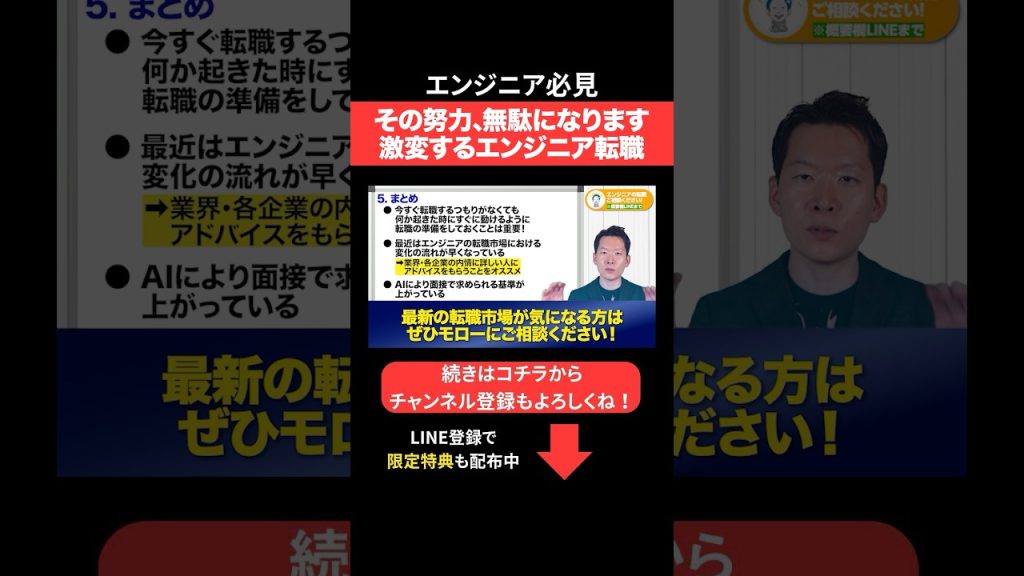 その努力、無駄になります 激変するエンジニア転職 #エンジニア転職 #モロー