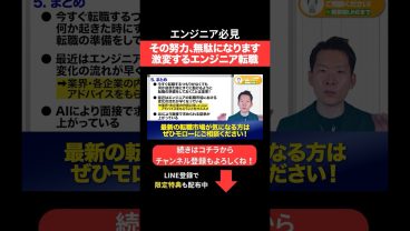 その努力、無駄になります 激変するエンジニア転職 #エンジニア転職 #モロー
