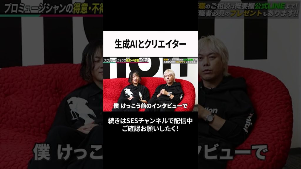 生成AIとクリエイター #ses #エンジニア #転職
