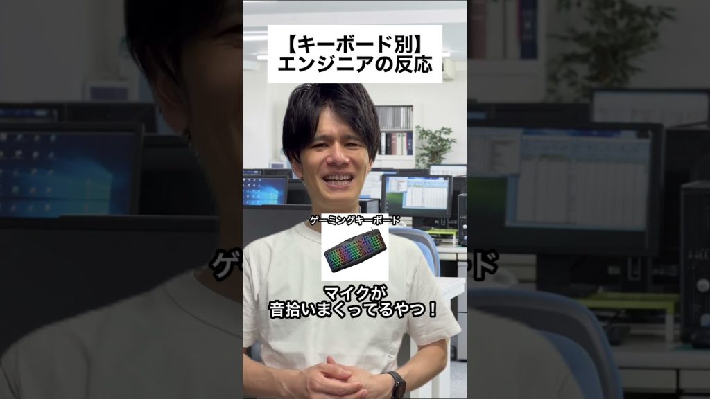 【キーボード別】エンジニアの反応