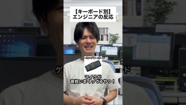 【キーボード別】エンジニアの反応