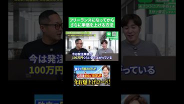 ITエンジニアがフリーランスになってからさらに単価を上げる方法