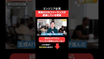 実装だけのフリーランスが直面している現実 #エンジニア転職 #モロー