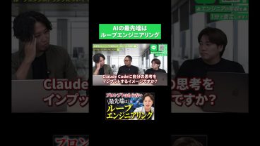 AIの最先端はループエンジニアリング