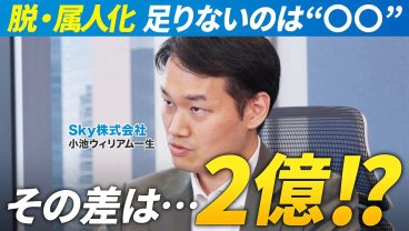 【脱・属人化】なぜ営業担当が辞めると、“顧客”も一緒に辞めるのか？  #営業 #TechTalk #Sky株式会社