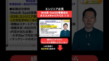 Web系・SaaSの事業会社 オススメキャリアパス①-5 #エンジニア転職 #モロー