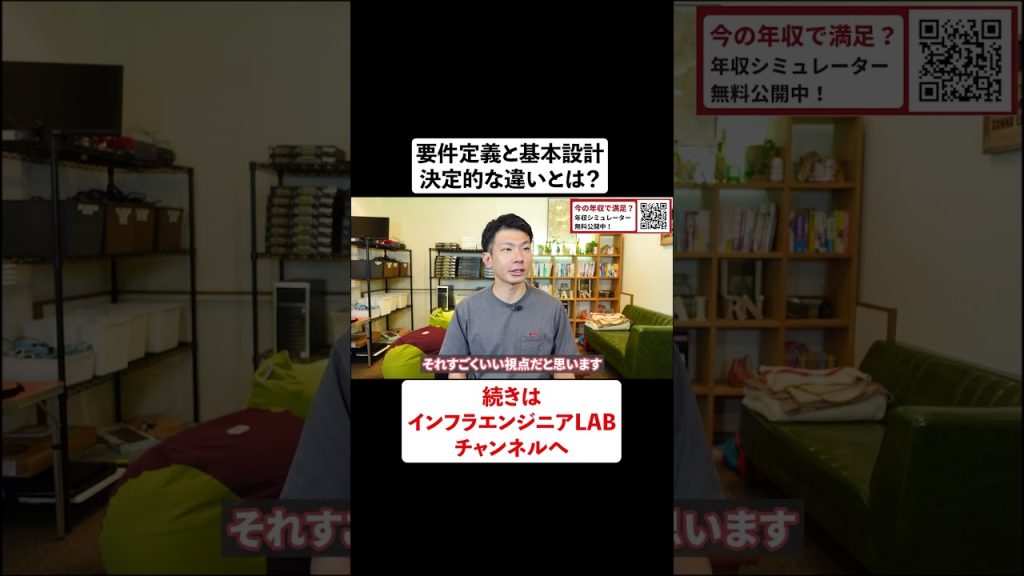 要件定義と基本設計 決定的な違いとは？ #shorts