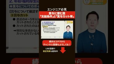 賞与に潜む罠 「支給条件」と「賞与カット率」 #エンジニア転職 #モロー