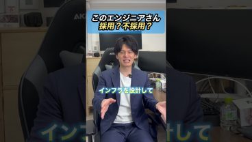 このエンジニア採用？⑥｜AWS・Terraform・設計経験