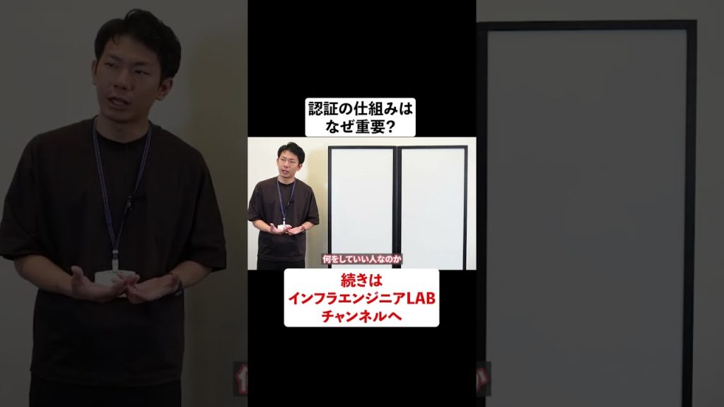 認証の仕組みはなぜ重要？ #shorts