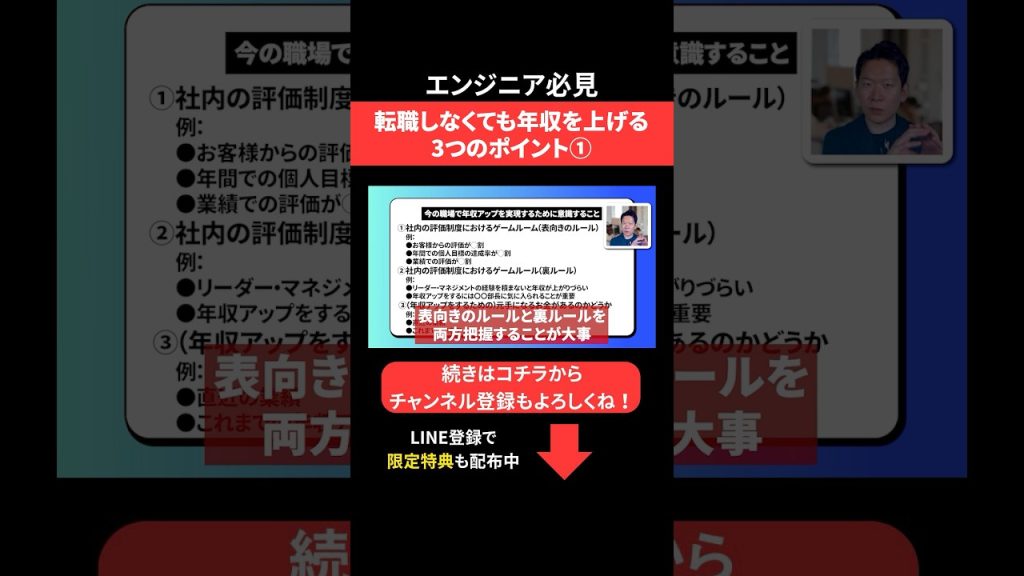 転職しなくても年収を上げる3つのポイント① #エンジニア転職 #モロー