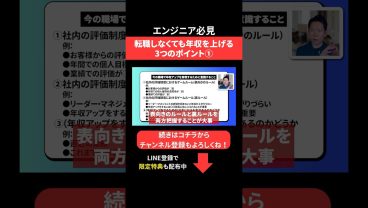 転職しなくても年収を上げる3つのポイント① #エンジニア転職 #モロー