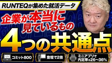 AI時代のエンジニア就活、企業が本当に見ているもの｜数字が示す4つの共通点