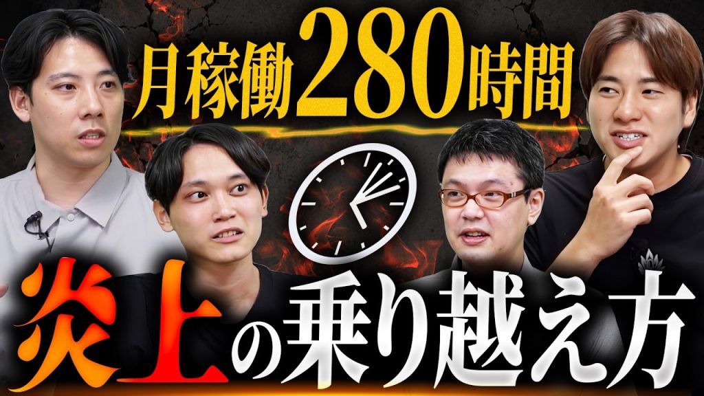 エンジニアの炎上案件。原因は結局、コミュニケーションです