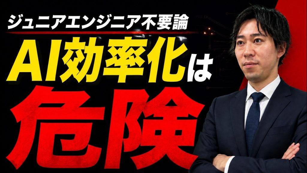 【未経験ITエンジニアはいらない】AIでシステム開発すると現場が楽になるのは大嘘！本当に辛いのは中堅エンジニアです