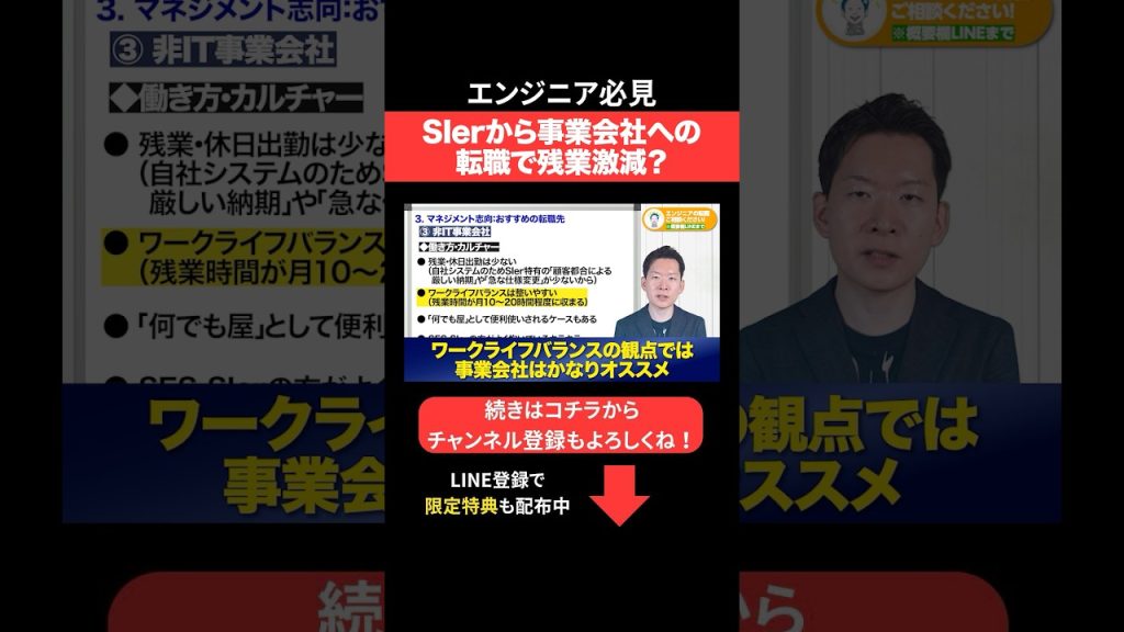 SIerから事業会社への転職で残業激減？ #エンジニア転職 #モロー