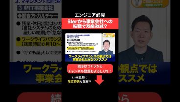 SIerから事業会社への転職で残業激減？ #エンジニア転職 #モロー