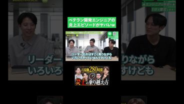 ベテラン開発エンジニアの炎上エピソードがヤバいw