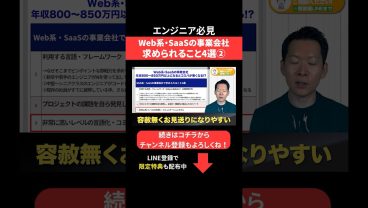 Web系・SaaSの事業会社 求められること4選② #エンジニア転職 #モロー