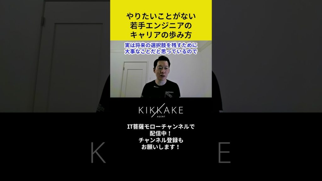やりたいことがない若手エンジニアのキャリアの歩み方 #エンジニア転職 #モロー