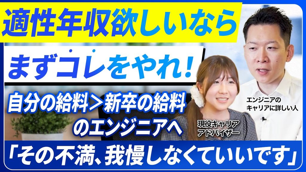 【なんでやねん】開発経験5年もあるのに、新卒エンジニアよりも年収が低い!?日本中で不満が爆発中なので、エンジニア特化の転職エージェントが企業に物申します。