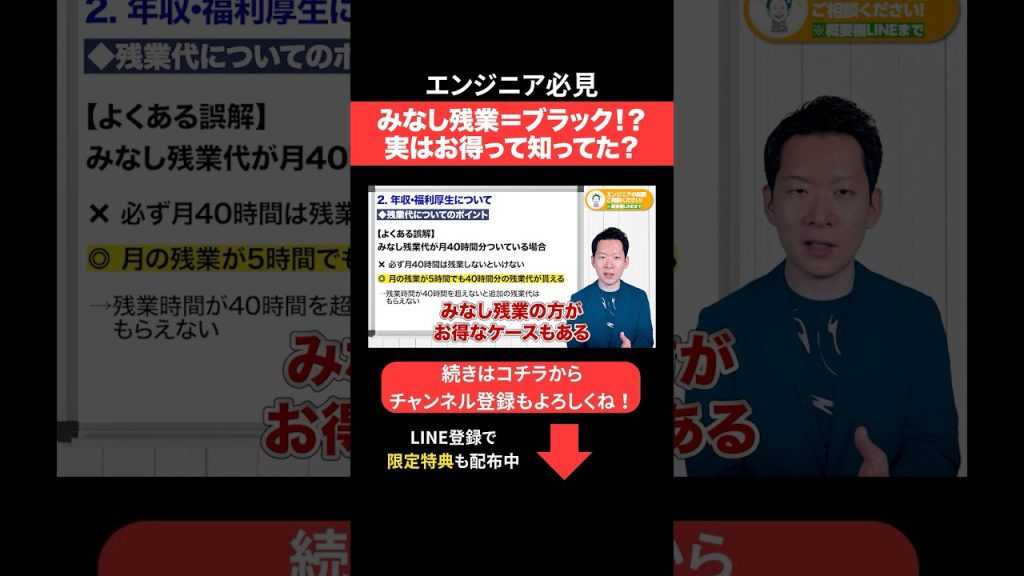 みなし残業＝ブラック！？実はお得って知ってた？ #エンジニア転職 #モロー