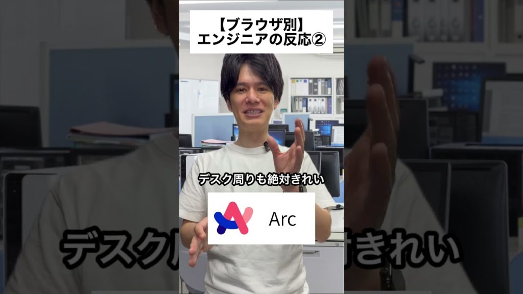 【ブラウザ別】エンジニアの反応②