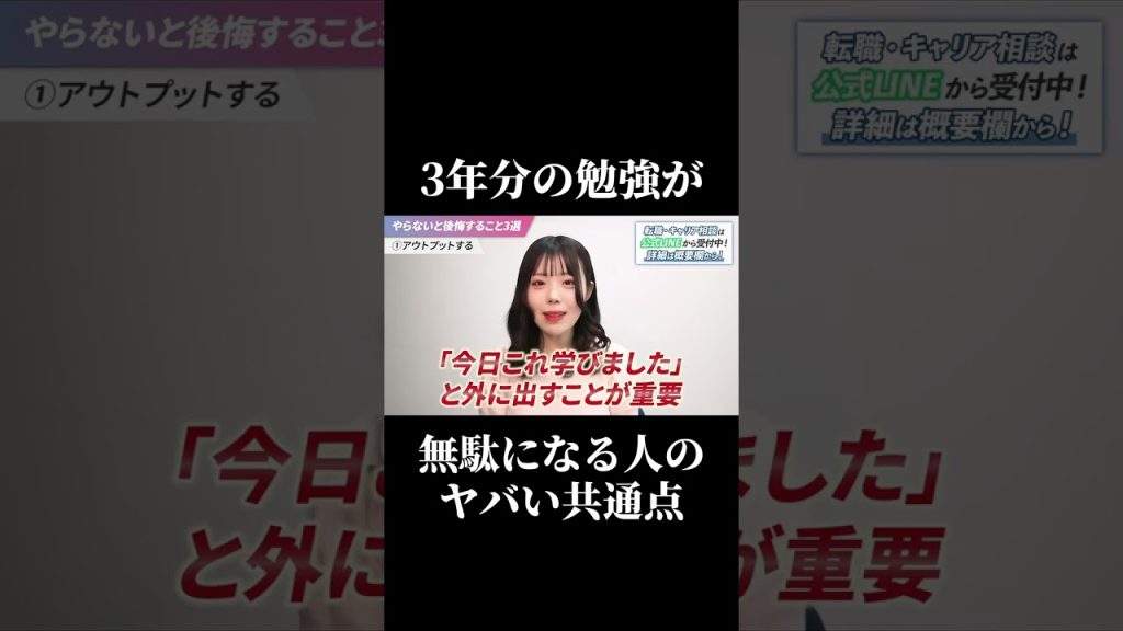 3年分の勉強が無駄になる人のヤバい共通点 #SESエンジニア #SES #採用担当 #高還元 #働き方