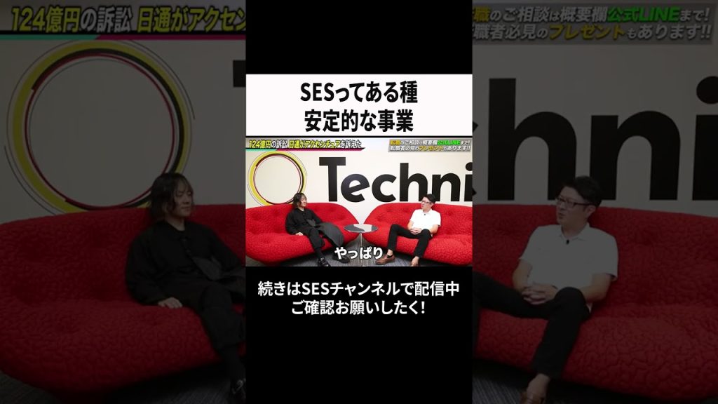 SESってある種安定的な事業 #ses #エンジニア #転職