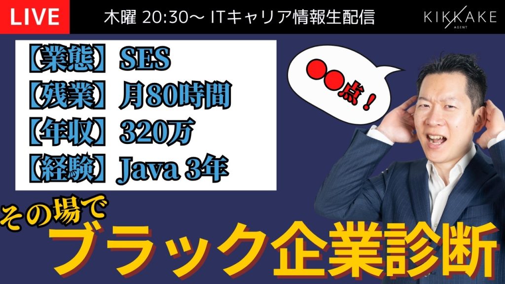【エンジニア大集合】あなたの職場はブラック企業？モローが100点満点で生診断！絶対避けるべき現場の特徴をぶっちゃけます