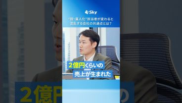 【脱・属人化】なぜ営業担当が辞めると、“顧客”も一緒に辞めるのか？  #営業 #TechTalk #Sky株式会社