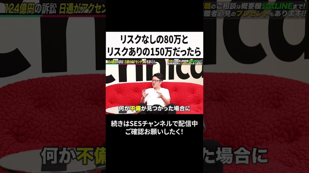 リスクなしの80万とリスクありの150万だったら #ses #エンジニア #転職