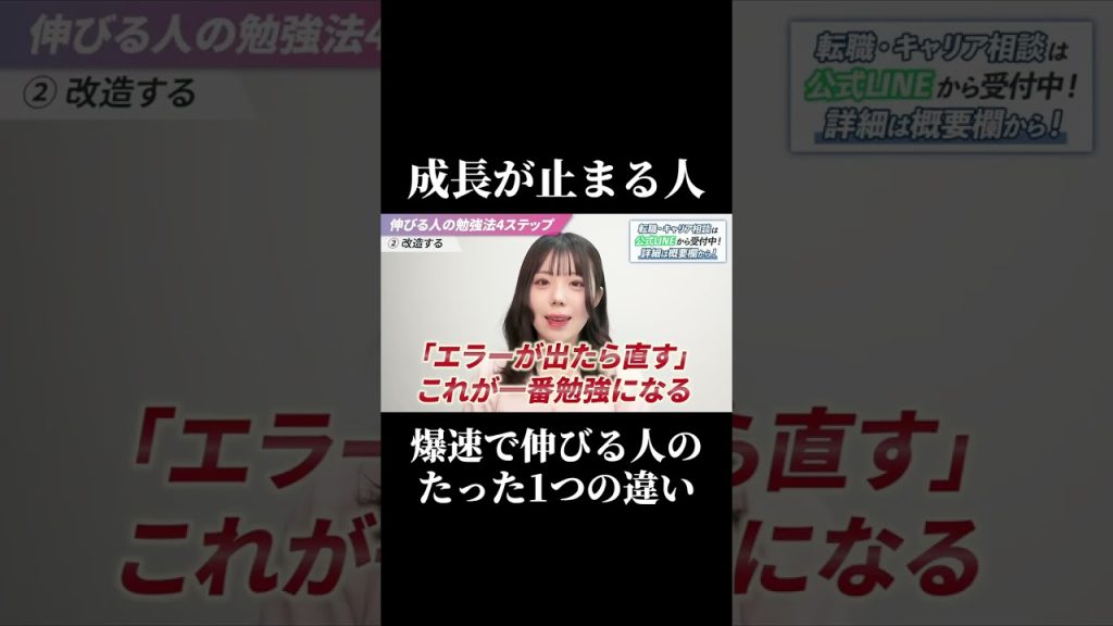 【たった1つ】成長が止まる人・爆速で伸びる人の違い #SESエンジニア #SES #未経験転職 #IT転職 #高還元
