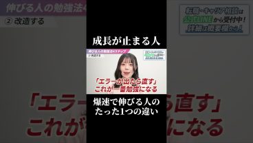 【たった1つ】成長が止まる人・爆速で伸びる人の違い #SESエンジニア #SES #未経験転職 #IT転職 #高還元