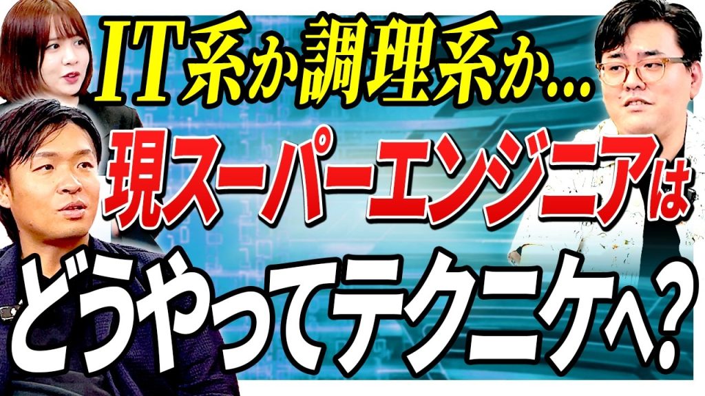 【マネジメントの面白さ】総務や経理の経験すら武器に変える!? どんな現場でも重宝されるスーパーエンジニアの思考法