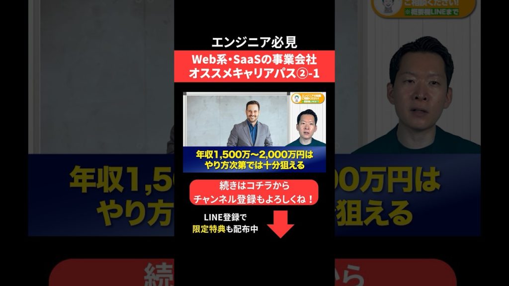 Web系・SaaSの事業会社 オススメキャリアパス②-1 #エンジニア転職 #モロー