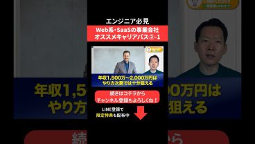 Web系・SaaSの事業会社 オススメキャリアパス②-1 #エンジニア転職 #モロー