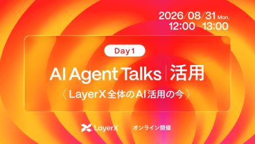 【Bet AI Day 2026 Pre-Event】AI Agent Talks丨活用